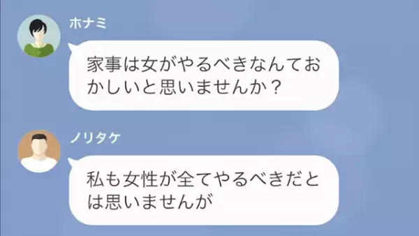 「女が家事？おかしいですよね（笑）」夫の代わりに“辞表”を持ってきた妻！？だが次の瞬間⇒「家を退去…？」“予想外の展開”に…！？