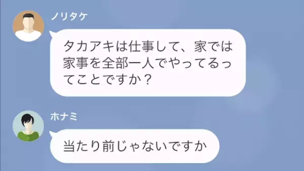 「女が家事？おかしいですよね（笑）」夫の代わりに“辞表”を持ってきた妻！？だが次の瞬間⇒「家を退去…？」“予想外の展開”に…！？