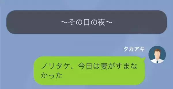 「女が家事？おかしいですよね（笑）」夫の代わりに“辞表”を持ってきた妻！？だが次の瞬間⇒「家を退去…？」“予想外の展開”に…！？