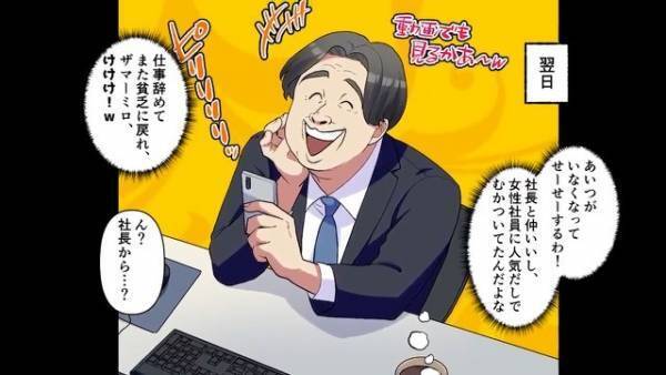 上司『貧乏ババァの葬式？ｗ』母が他界し“忌引き休暇”を申請すると…まさかの“解雇”！？しかし⇒葬式当日に…上司「こうなったのはお前のせいだ」