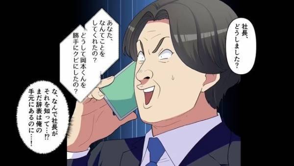 上司『貧乏ババァの葬式？ｗ』母が他界し“忌引き休暇”を申請すると…まさかの“解雇”！？しかし⇒葬式当日に…上司「こうなったのはお前のせいだ」