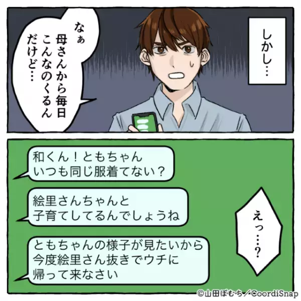 写真共有アプリで『子どもの成長』を義実家にも共有した結果…→毎日届く”義母の文句”にうんざり…！！