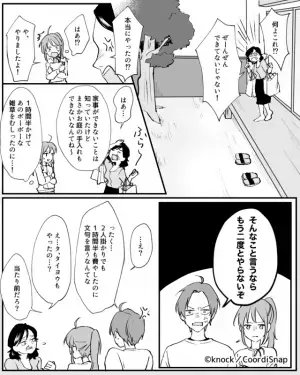 「本当にやったの！？」嫁に庭の手入れをさせて文句しか言わない義母…→夫も手伝ったと知った途端、まさかの返答！？