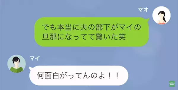 姉の『結婚式』で…妹「姉の旦那になってて驚いた（笑）」結婚式当日に判明した【姉の婚約相手】に驚愕！