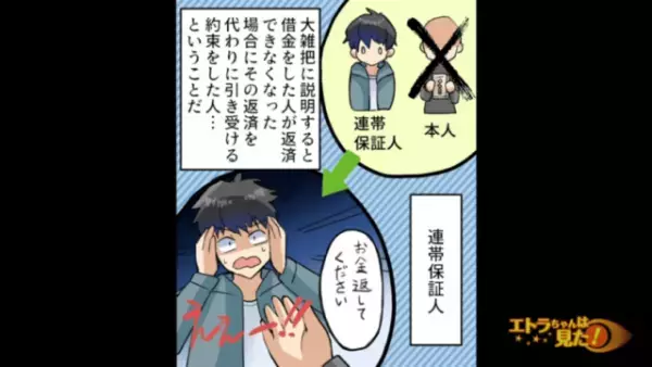 ローン会社から【800万円】の請求…！？俺「そんなの知らない！」⇒その後【借金の真相】が判明し…顔面蒼白！