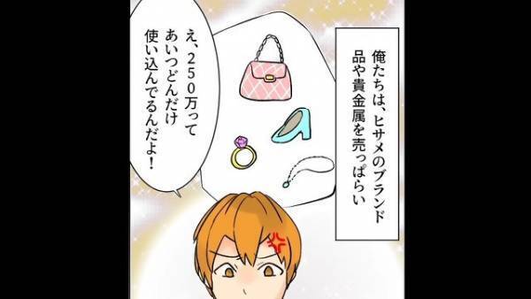 総額『250万円』！？浮気妻に”バレないように”娘と反撃した結果…⇒妻「え！？家がない？」