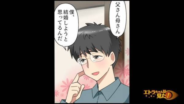 息子「僕、結婚します」両親「えっお相手は…！？」期待が高まる両親。だが直後…⇒登場した【息子の婚約者】に…両親「えっ？」
