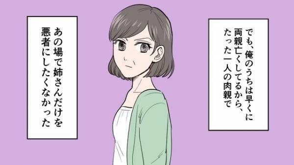 「チッ！たかが300円でしょ」娘にお金を“投げ返す”義姉！？⇒説得を試みたが…夫の【最悪な対応】に失望…！？