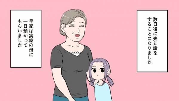 「チッ！たかが300円でしょ」娘にお金を“投げ返す”義姉！？⇒説得を試みたが…夫の【最悪な対応】に失望…！？