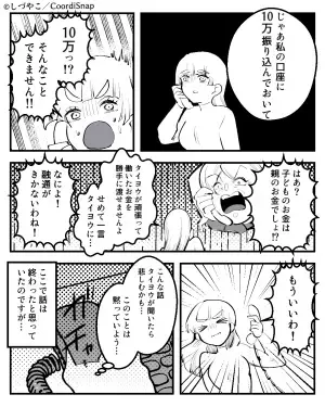 義母「今日ってボーナスの日よね？」私「そうですけど…」この後、義母の”質問の意図”を知り修羅場化する事態に！？