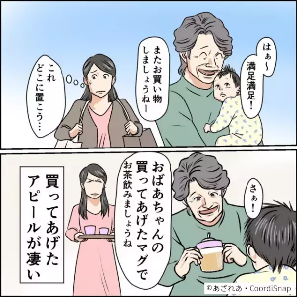孫にいろいろ買っては”買ってあげた”アピールをする義母…→「あなたが買ったものほとんどないじゃない！」”酷いママ”扱いをしてくる義母にイラッ！