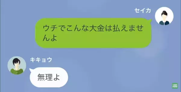 『ママ友旅行』を欠席したら…私「全部うちに請求が来てるんですけど！」⇒直後【ママ友が放った言葉】に…私「え？」