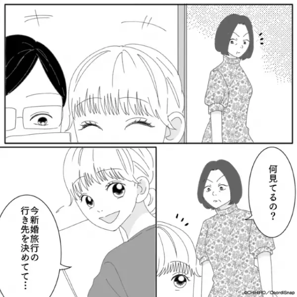 夫と『新婚旅行の行先』を決めていると…なぜか義母も参加してきた！？さらに、義母の放った一言に…→嫁「嘘でしょ！？」
