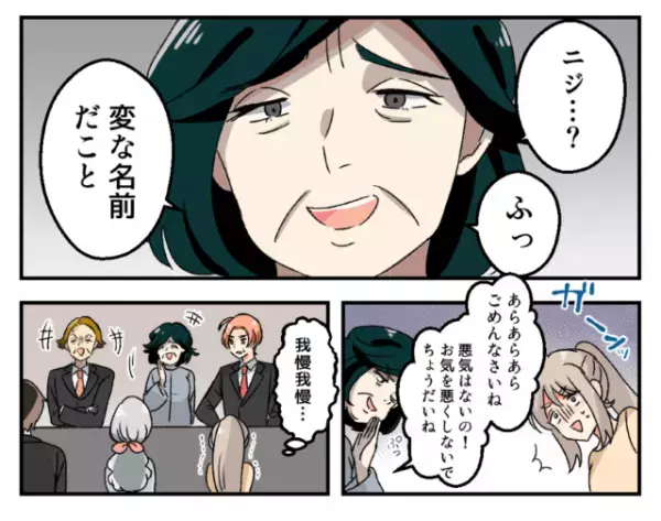 両家の顔合わせで…義母「ふっ、変な名前だこと」嫁の名前を嘲笑する義母。何も言えずにいると…→父の”一枚上手な返し”に救われる！！