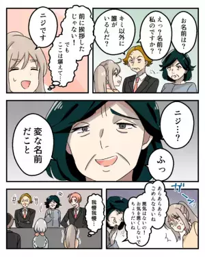 両家の顔合わせで…義母「ふっ、変な名前だこと」嫁の名前を嘲笑する義母。何も言えずにいると…→父の”一枚上手な返し”に救われる！！