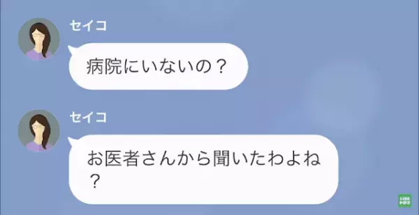 娘「お母さんが倒れた！妊娠だって…」娘の婚約者「え？」だが次の瞬間⇒「あなたが子どもの父親…？」驚愕の”真実”とは！？