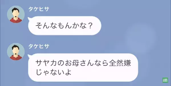 娘「お母さんが倒れた！妊娠だって…」娘の婚約者「え？」だが次の瞬間⇒「あなたが子どもの父親…？」驚愕の”真実”とは！？
