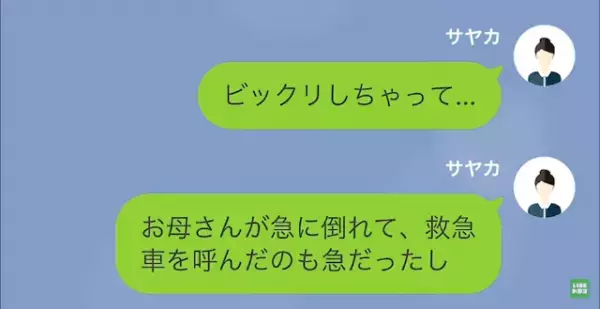 【母が“妊娠”していた！？】娘「誰との子？」母「落ち着いて聞いてね…」だが次の瞬間⇒「は？」母が放った“耳を疑う一言”に絶句…！？