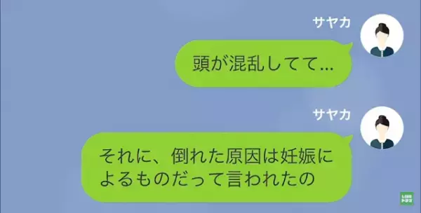 【母が“妊娠”していた！？】娘「誰との子？」母「落ち着いて聞いてね…」だが次の瞬間⇒「は？」母が放った“耳を疑う一言”に絶句…！？
