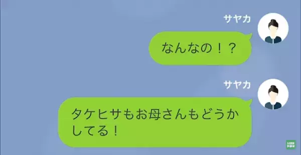 母が妊娠して…母「あなたの“婚約者”の子よ」娘「は？」後日…⇒母「助けて…」母が助けを求める理由とは…？