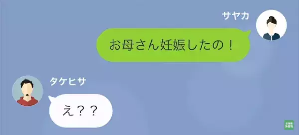 母が”私の婚約者との子”を妊娠！？母「一緒に晩酌をしたら…」だが次の瞬間…⇒婚約者「おめでとう！」祝福の言葉の”ワケ”とは…！？
