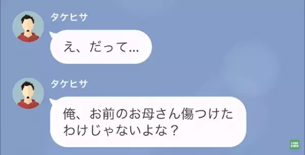 娘「”私の母親”を妊娠させた！？」結婚前に”浮気発覚”で絶縁…だが次の瞬間⇒「助けて！」母の”事情”とは…！？
