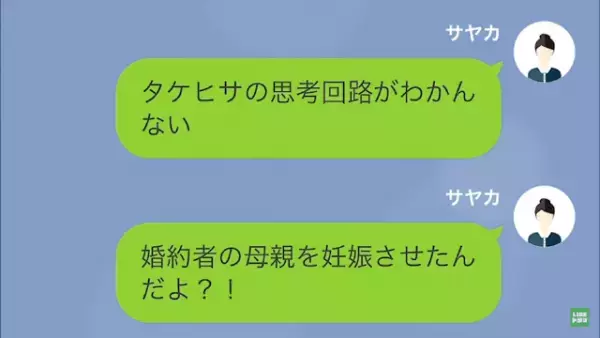 娘「”私の母親”を妊娠させた！？」結婚前に”浮気発覚”で絶縁…だが次の瞬間⇒「助けて！」母の”事情”とは…！？