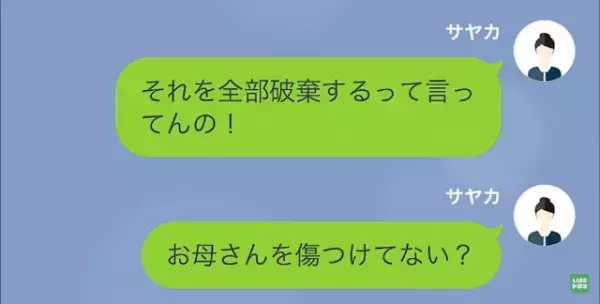 娘「”私の母親”を妊娠させた！？」結婚前に”浮気発覚”で絶縁…だが次の瞬間⇒「助けて！」母の”事情”とは…！？