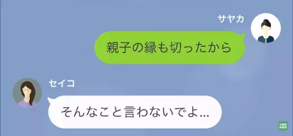 娘「”私の母親”を妊娠させた！？」結婚前に”浮気発覚”で絶縁…だが次の瞬間⇒「助けて！」母の”事情”とは…！？