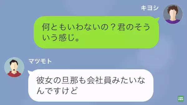 「後ろめたい感じが余計に燃える（笑）」“既婚者”と付き合う部下！？だが次の瞬間⇒「婚約しました！」まさかの展開に…！？