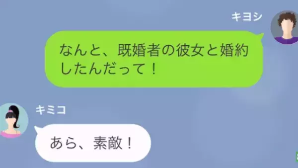 夫「俺の部下が”既婚者の彼女”と婚約したって」妻「あら、素敵♡」この直後⇒「へ？」妻の”発言の意図”とは！？