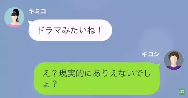 夫「俺の部下が”既婚者の彼女”と婚約したって」妻「あら、素敵♡」この直後⇒「へ？」妻の”発言の意図”とは！？