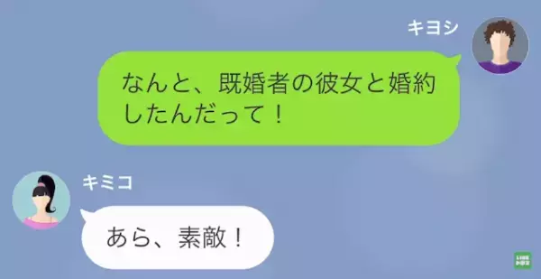 夫「俺の部下が”既婚者の彼女”と婚約したって」妻「あら、素敵♡」この直後⇒「へ？」妻の”発言の意図”とは！？