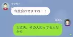 部下「今度、俺の婚約者と会わせますね！」私「大丈夫。その人知ってる…」次の瞬間⇒私「300万円一括でよろしくね」まさかの展開に絶句…！