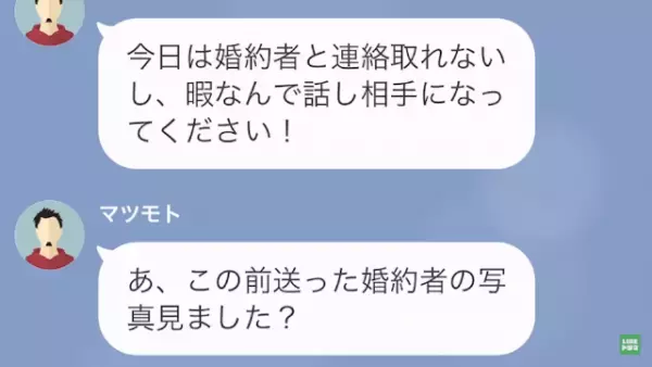 部下「今度、俺の婚約者と会わせますね！」私「大丈夫。その人知ってる…」次の瞬間⇒私「300万円一括でよろしくね」まさかの展開に絶句…！
