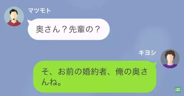 上司「お前の婚約者、俺の奥さんね」お花畑な部下「運命感じてたんです！」だが次の瞬間⇒部下「え？」予想外の事態に…！？