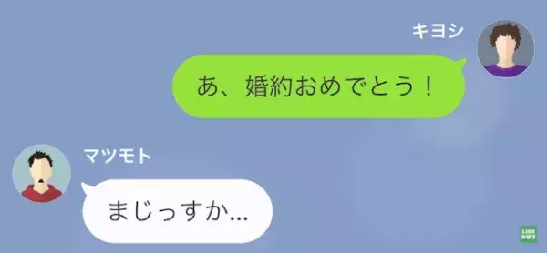 上司「お前の婚約者、俺の奥さんね」お花畑な部下「運命感じてたんです！」だが次の瞬間⇒部下「え？」予想外の事態に…！？