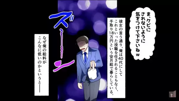「安月給の平社員がｗ」なぜか“自分だけ”を煽る美人受付嬢。だが「結婚する」と嘘をついた結果…⇒“衝撃の展開”に！？