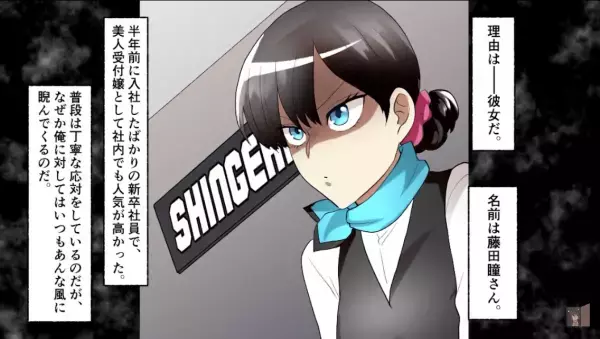 「安月給の平社員がｗ」なぜか“自分だけ”を煽る美人受付嬢。だが「結婚する」と嘘をついた結果…⇒“衝撃の展開”に！？