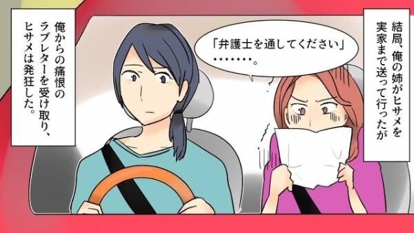 妻が『旅行』から帰ると…「家も荷物も無い！？」直後⇒異変を察した【夫と娘の罠】で…妻は”全治半年の怪我”を！？