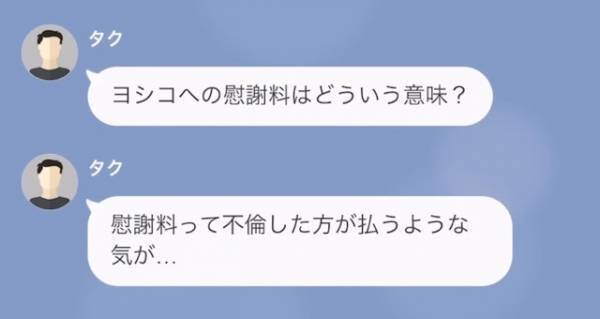 「旦那さんの子を妊娠しました♡」浮気相手が妻にLINE！？しかし…⇒「その子ども、旦那の子じゃないわ」”予想外の真実”にゾッ…