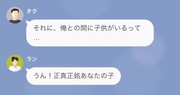 「旦那さんの子を妊娠しました♡」浮気相手が妻にLINE！？しかし…⇒「その子ども、旦那の子じゃないわ」”予想外の真実”にゾッ…