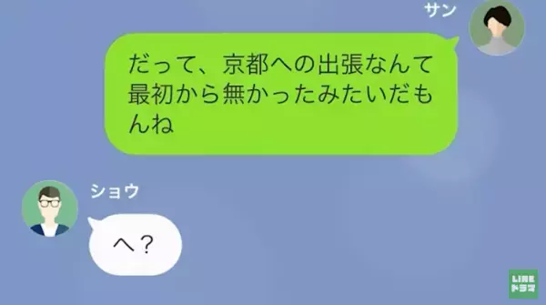 夫の『土日返上勤務』が怪しい…問いただすと「離婚するぞ！」だが次の瞬間⇒夫が会社から【呼び出し】で状況一変！？