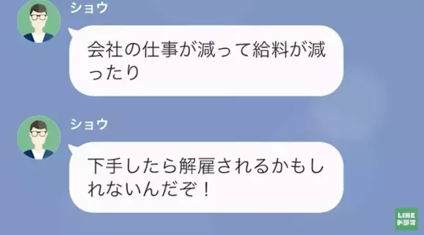 夫の『土日返上勤務』が怪しい…問いただすと「離婚するぞ！」だが次の瞬間⇒夫が会社から【呼び出し】で状況一変！？
