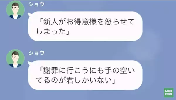 夫の『土日返上勤務』が怪しい…問いただすと「離婚するぞ！」だが次の瞬間⇒夫が会社から【呼び出し】で状況一変！？