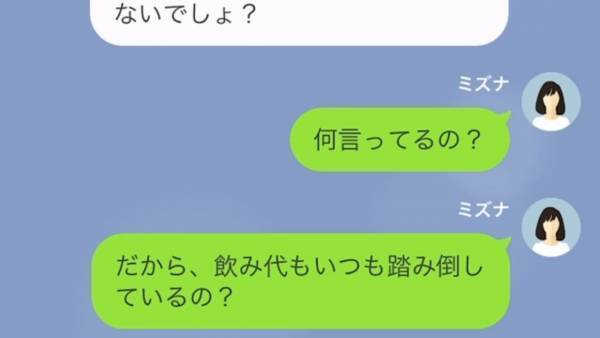 友人「朝食食べてないから”旅行代”払わない！」私「散々楽しんだのに…？」だが次の瞬間⇒クズ女に【衝撃の展開】が！？