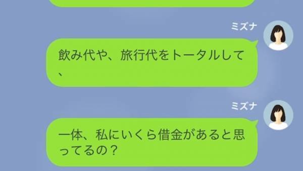 友人「朝食食べてないから”旅行代”払わない！」私「散々楽しんだのに…？」だが次の瞬間⇒クズ女に【衝撃の展開】が！？