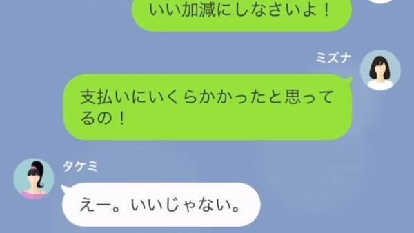 友人「朝食食べてないから”旅行代”払わない！」私「散々楽しんだのに…？」だが次の瞬間⇒クズ女に【衝撃の展開】が！？