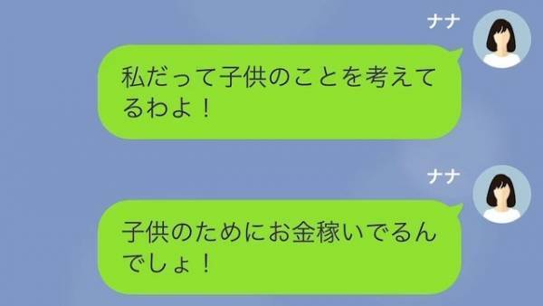 夫「2度と出張はするな」共働きで”家事育児”は妻任せ！？直後、妻が出張から帰ると【恐れていた事態】に…！？