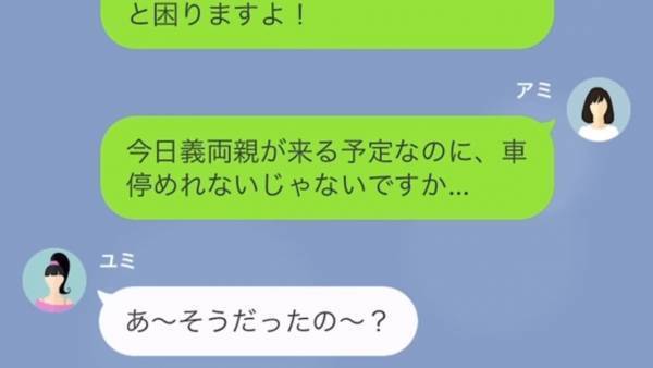 ママ友「停めさせてくれてありがと♡」駐車場に”無断駐車”…注意をしても「私のパパは社長なのよ！」だが⇒ママ友には秘密があり…！？